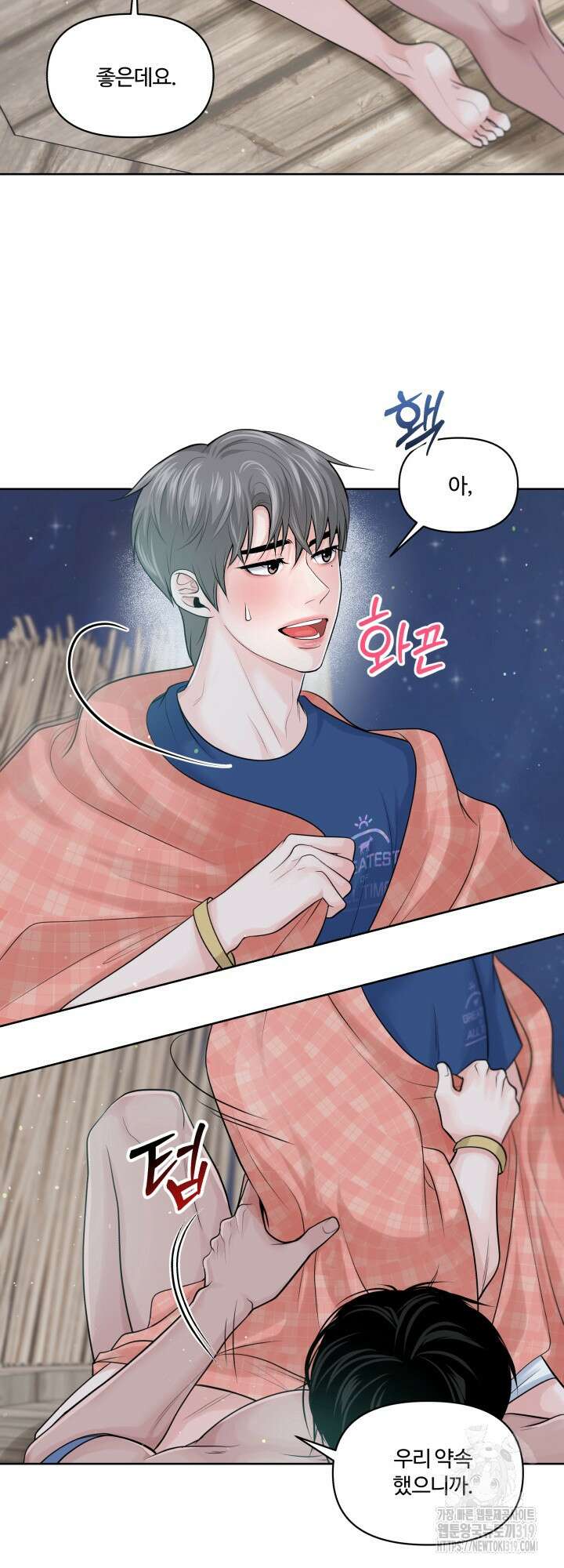 갓츄! 아일랜드 13화 3