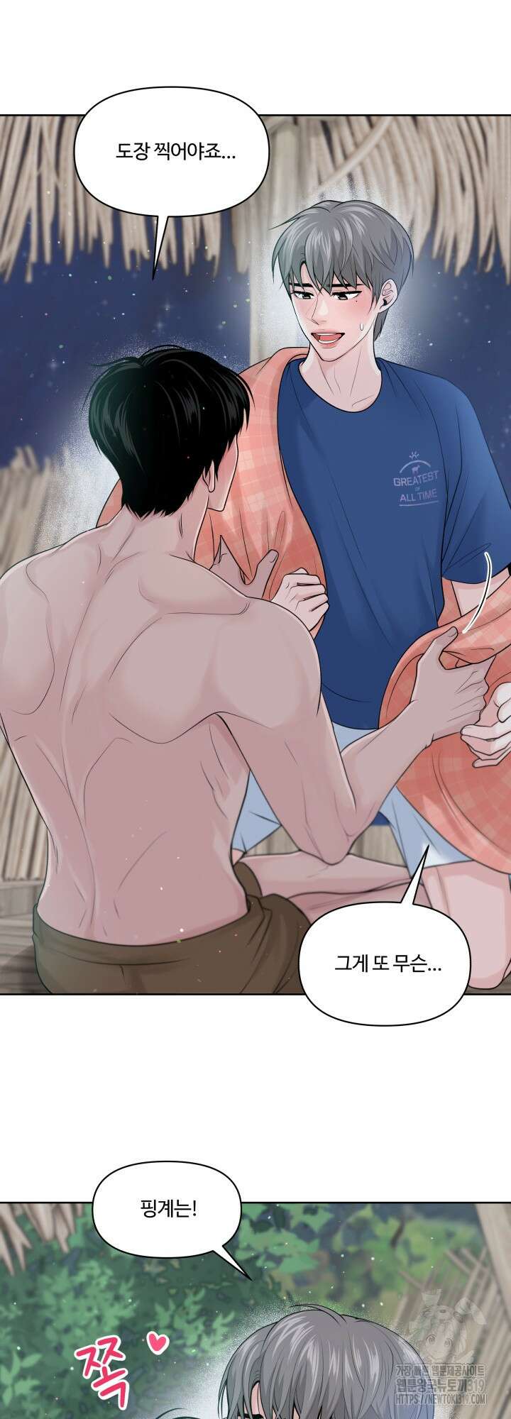 갓츄! 아일랜드 13화 4