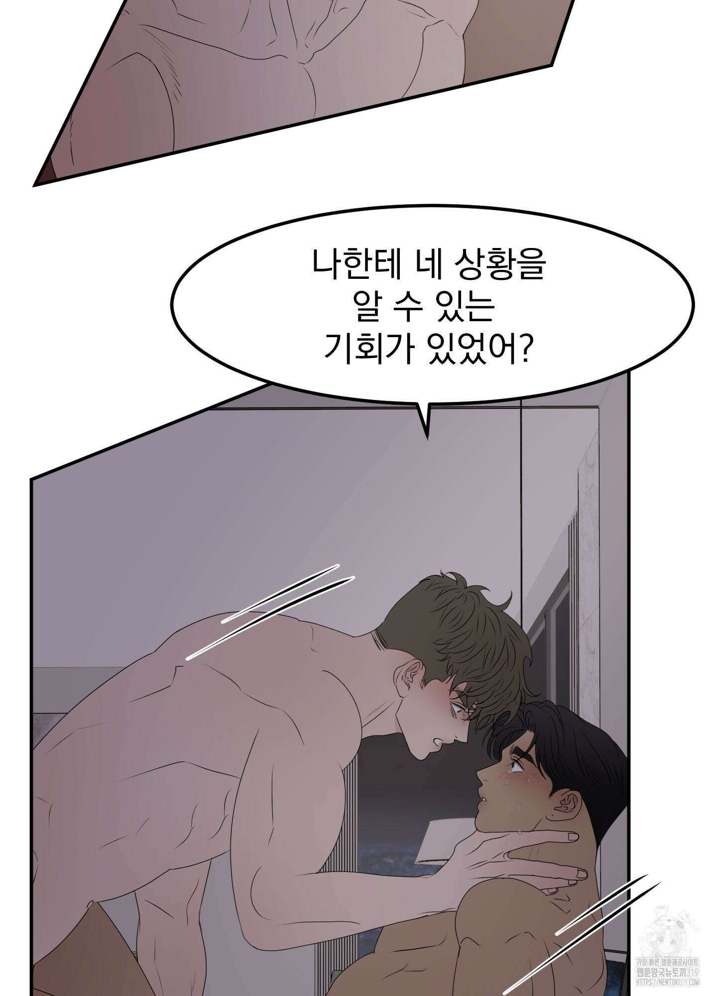 Kick Your Heart 12화 9