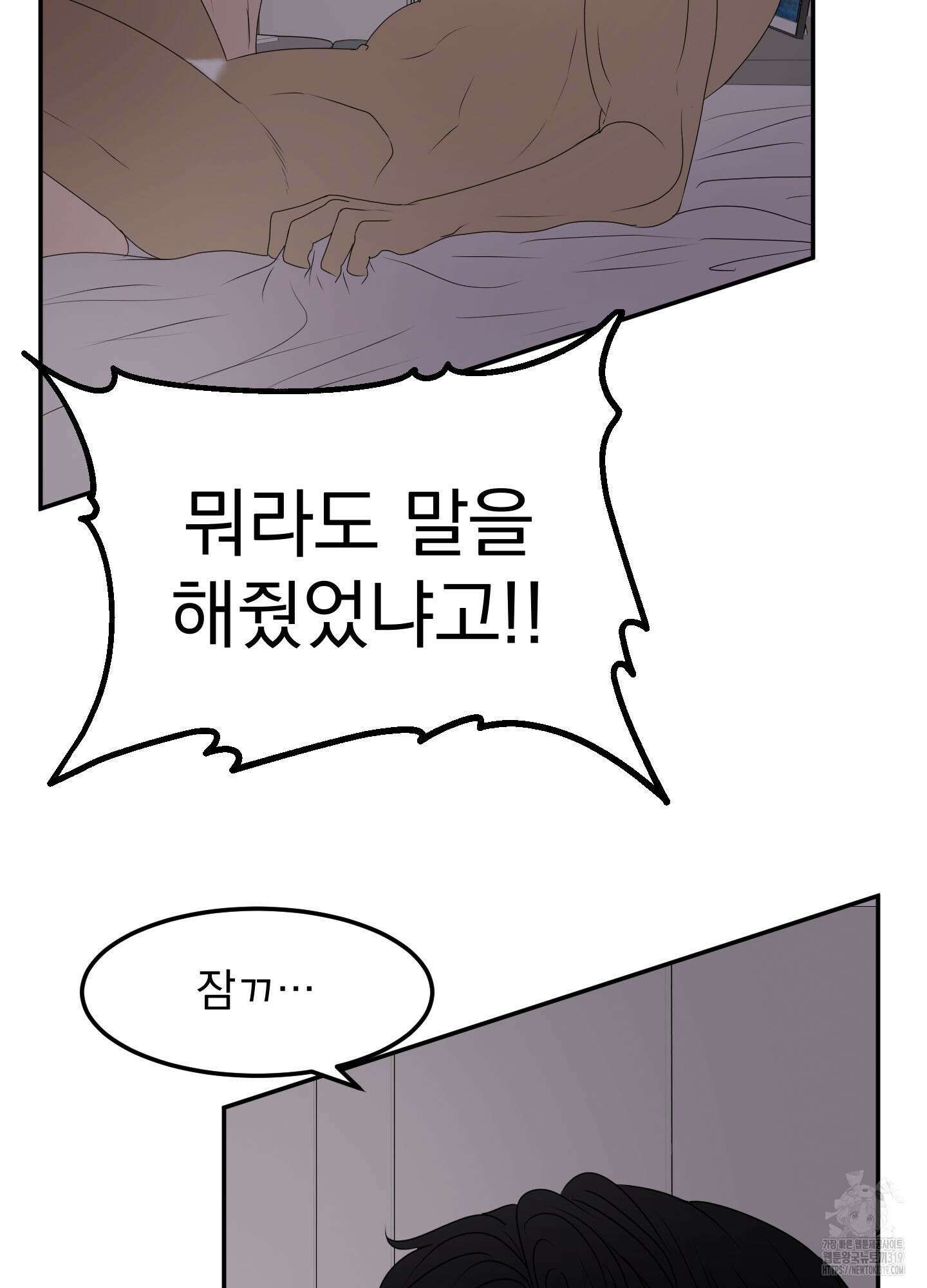 Kick Your Heart 12화 10