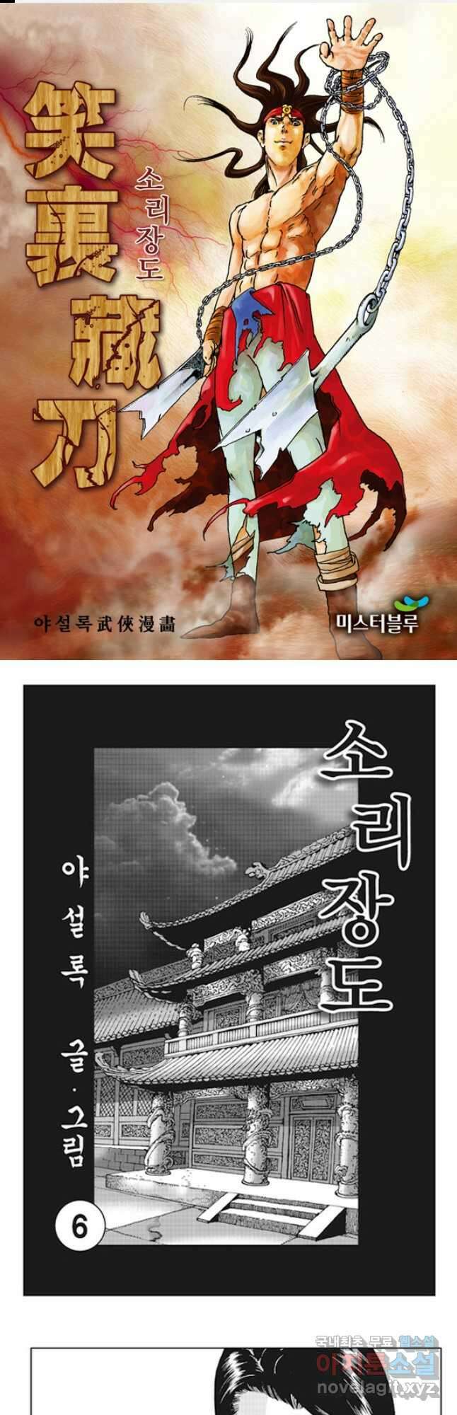 야설록 제왕군림 컬렉션 소리장도 11화 1