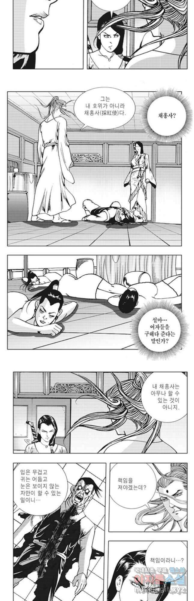 야설록 제왕군림 컬렉션 소리장도 11화 6