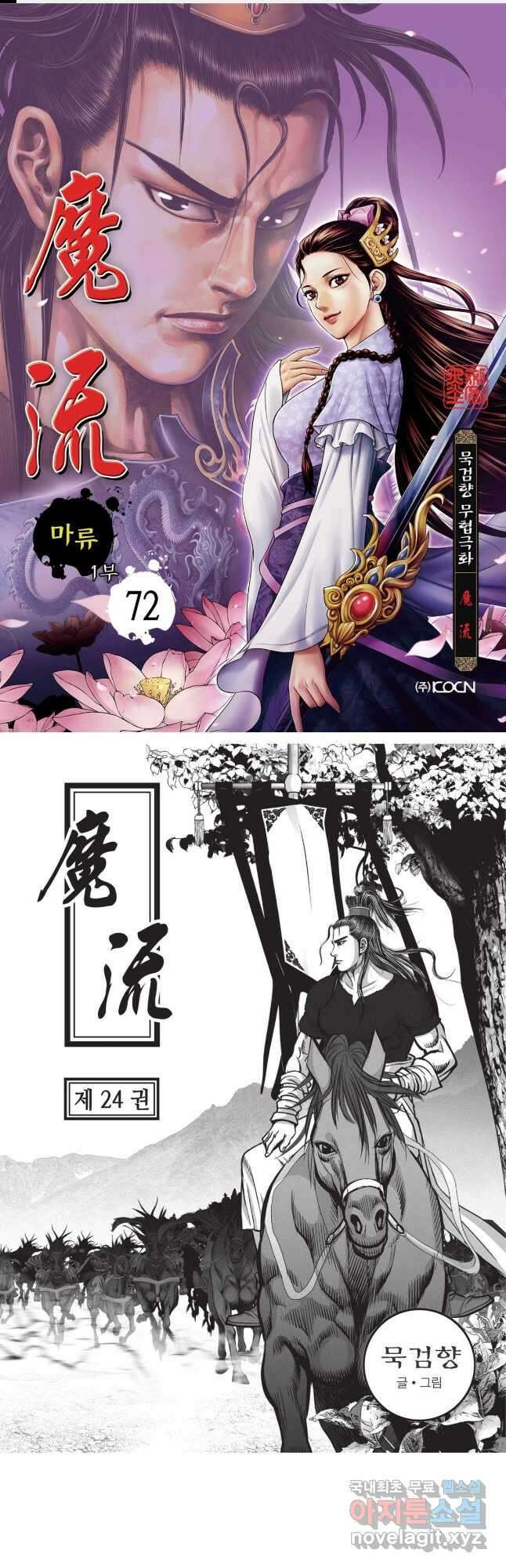 마류 1부 72화 1