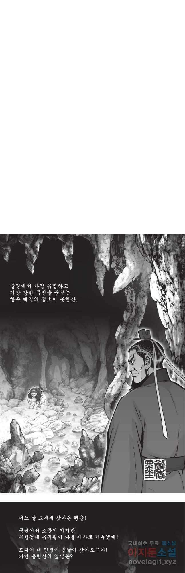 마류 1부 72화 2
