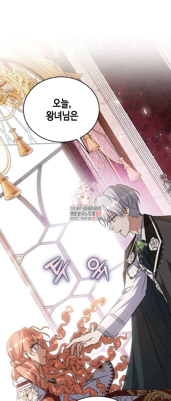 주인님을 잡아먹는 방법 92화 1
