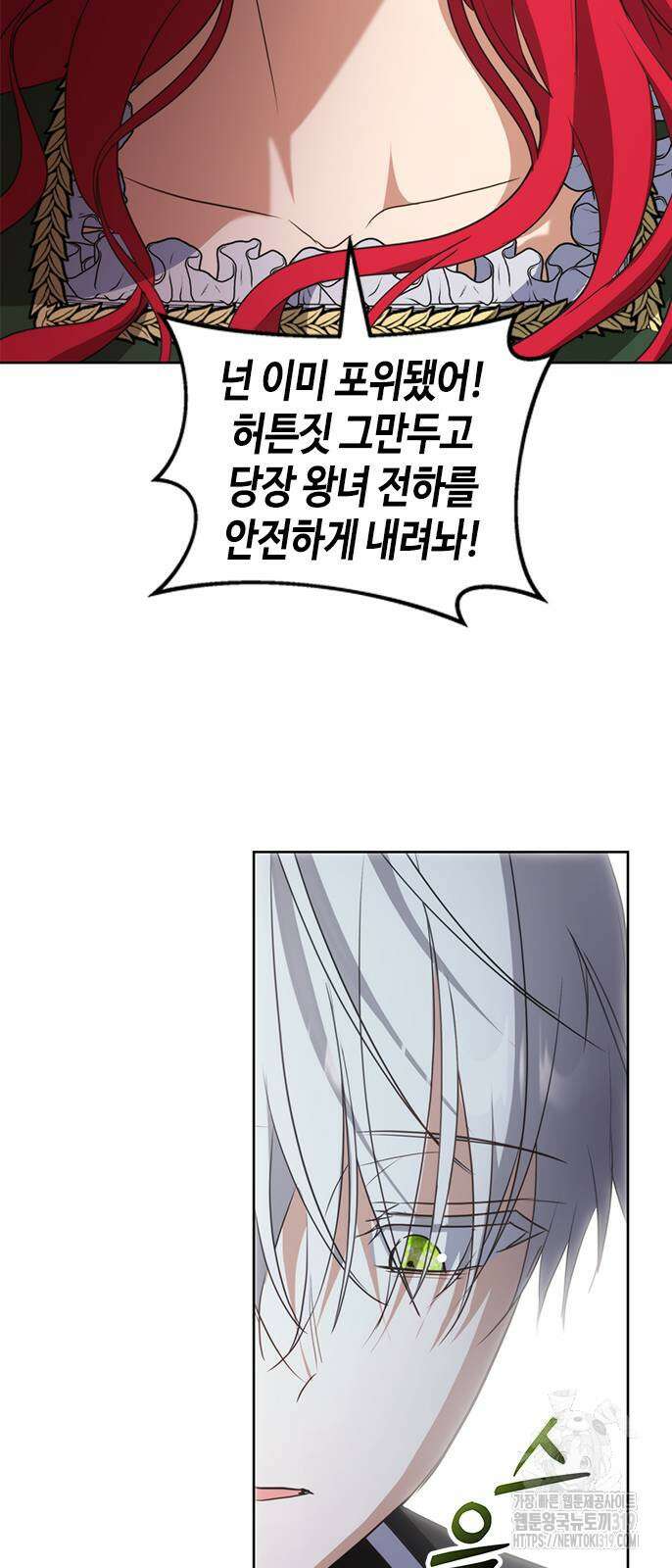 주인님을 잡아먹는 방법 92화 9