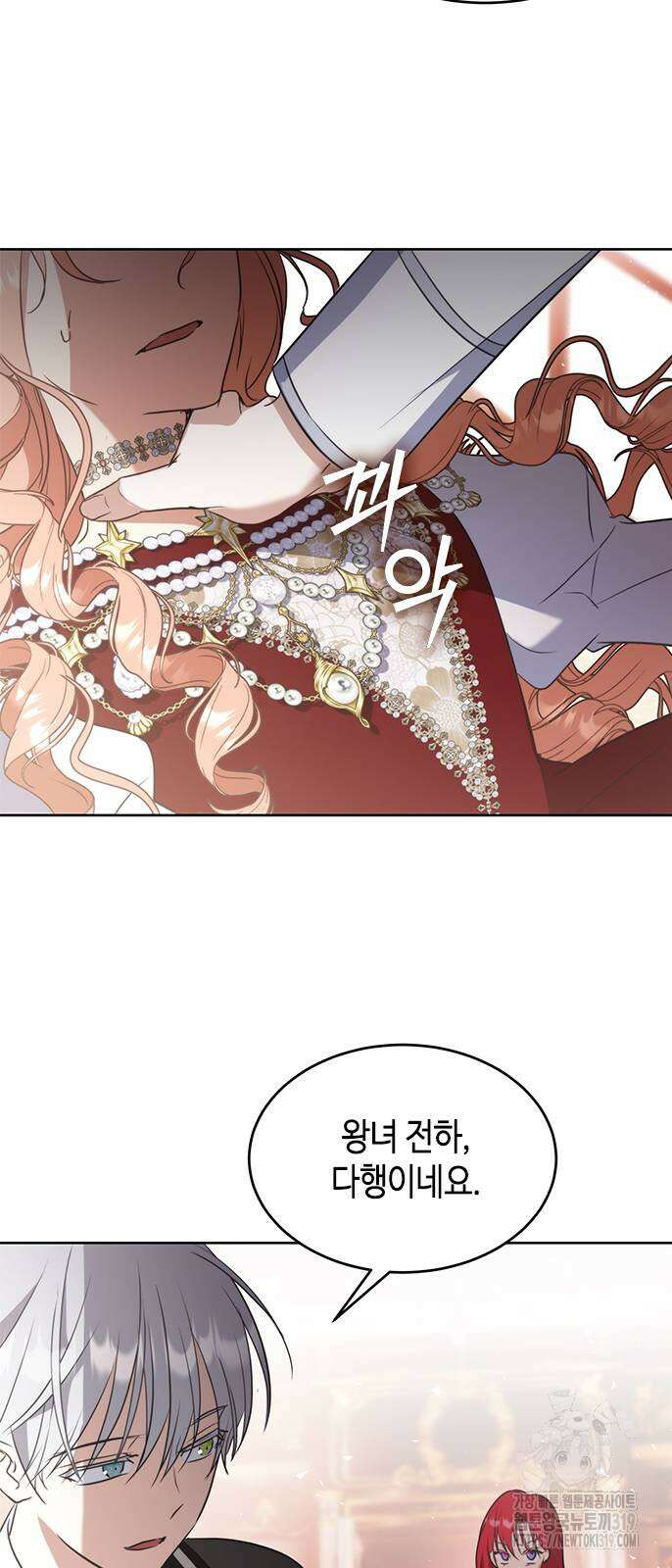 주인님을 잡아먹는 방법 92화 11