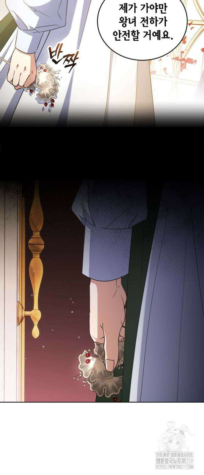 주인님을 잡아먹는 방법 92화 15