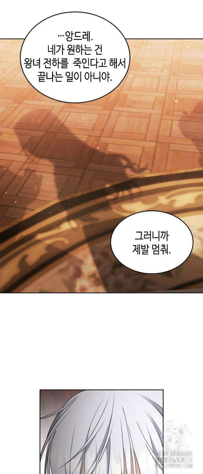 주인님을 잡아먹는 방법 92화 16