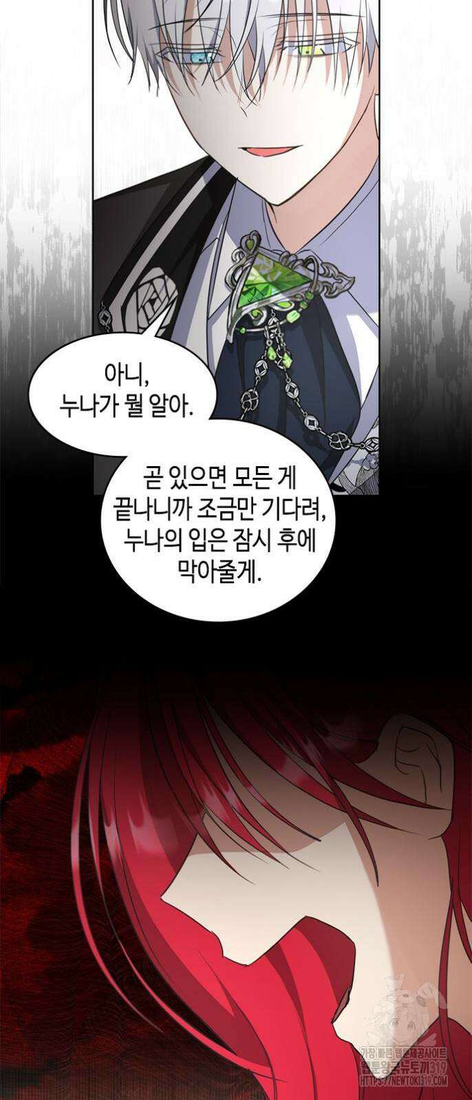주인님을 잡아먹는 방법 92화 17