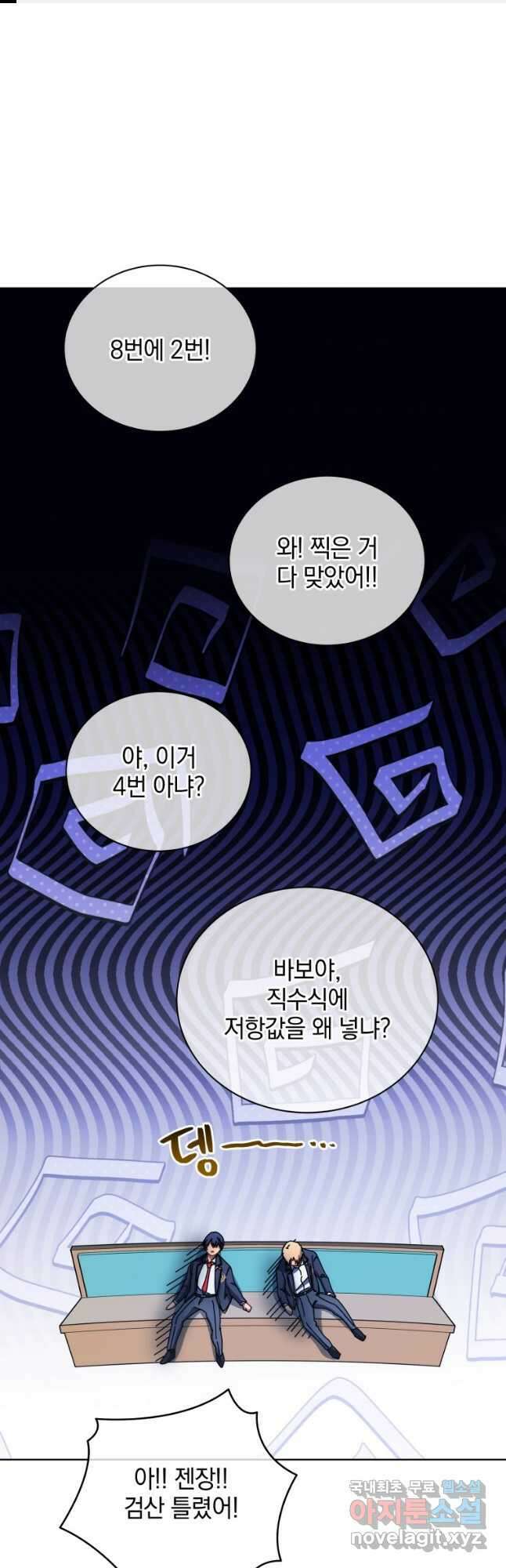 네크로맨서 학교의 소환천재 66화 1