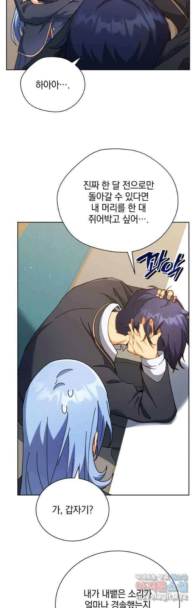 네크로맨서 학교의 소환천재 66화 6