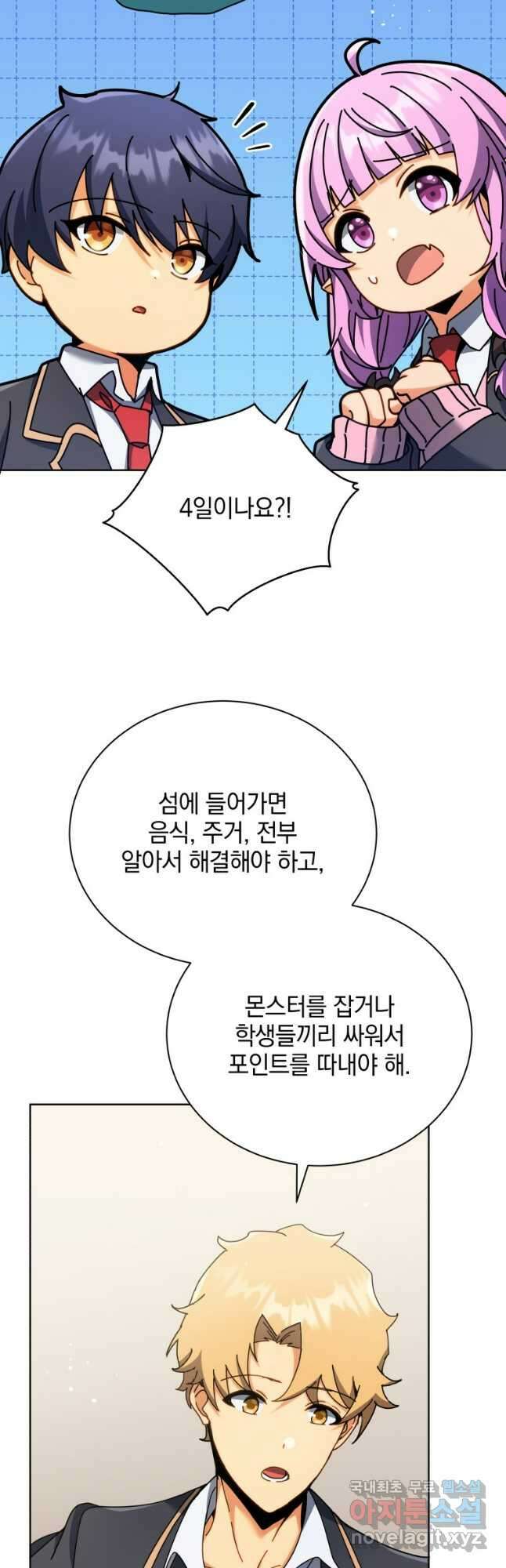 네크로맨서 학교의 소환천재 66화 13
