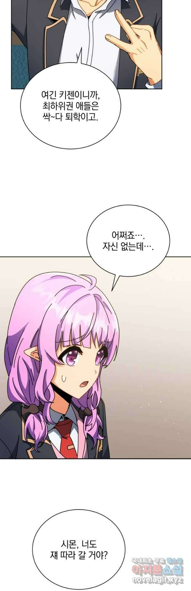 네크로맨서 학교의 소환천재 66화 14