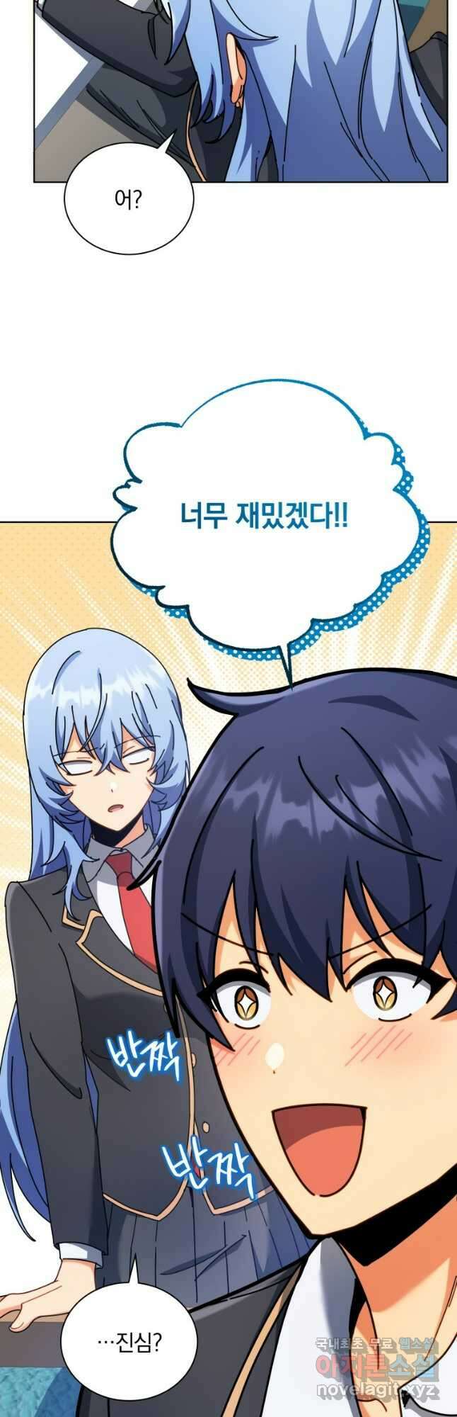네크로맨서 학교의 소환천재 66화 16