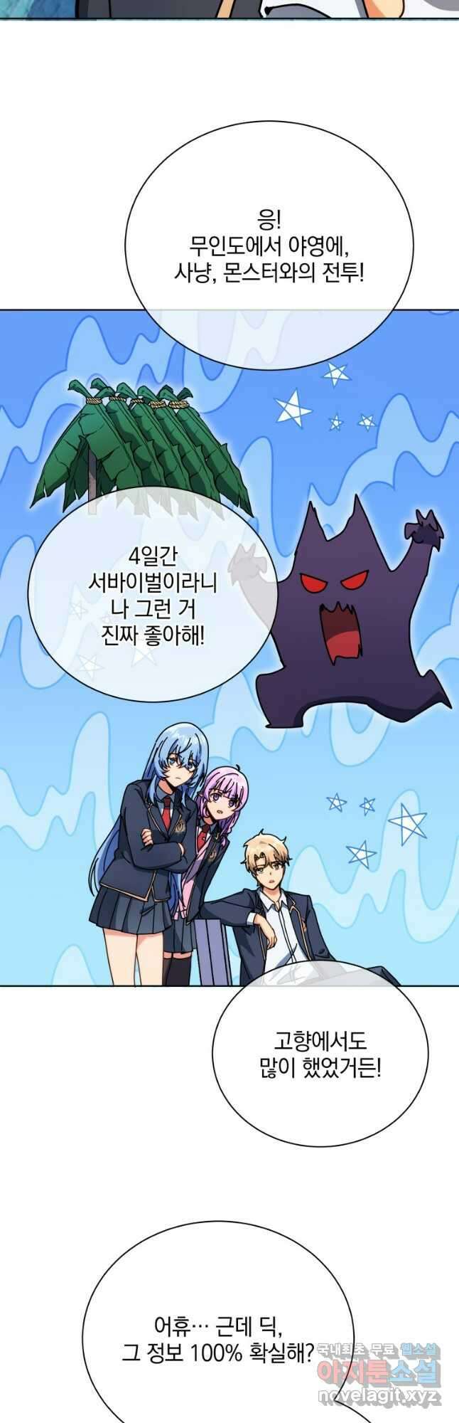 네크로맨서 학교의 소환천재 66화 17