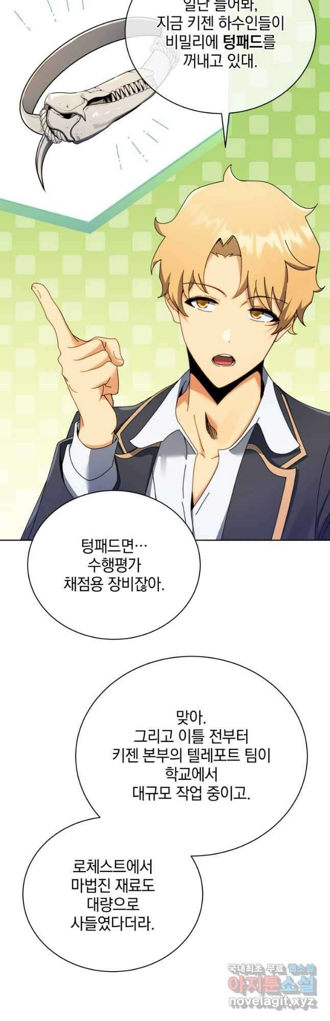 네크로맨서 학교의 소환천재 66화 19