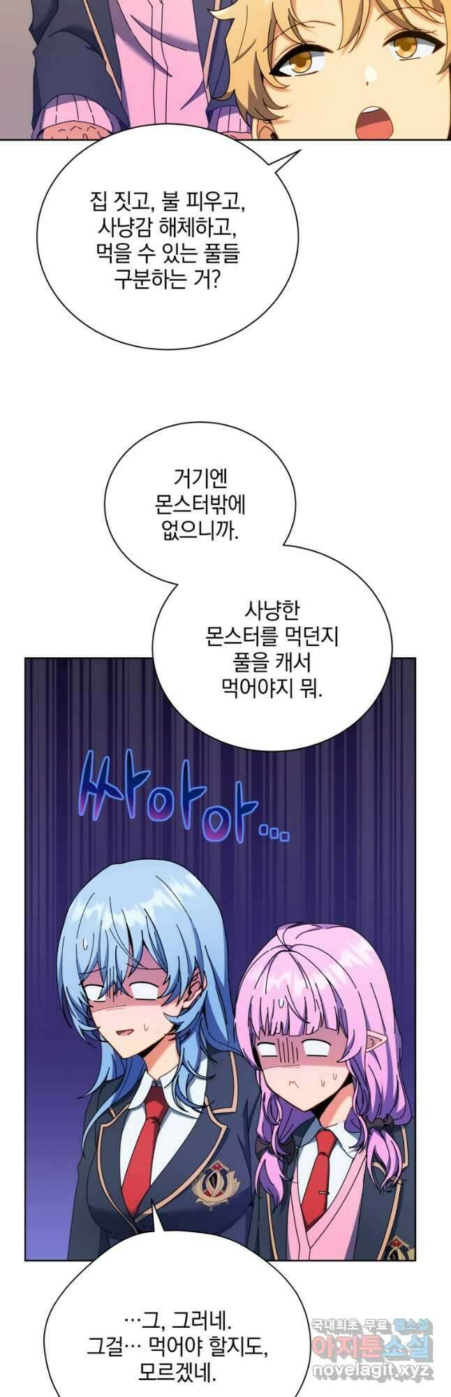 네크로맨서 학교의 소환천재 66화 22