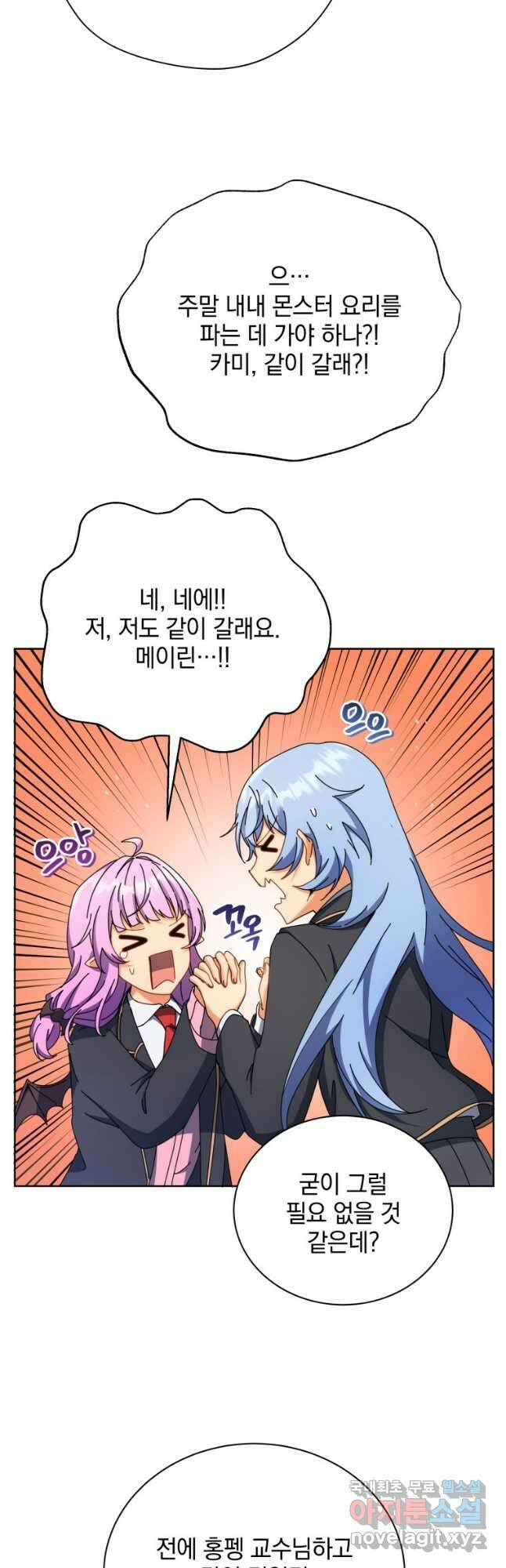 네크로맨서 학교의 소환천재 66화 23