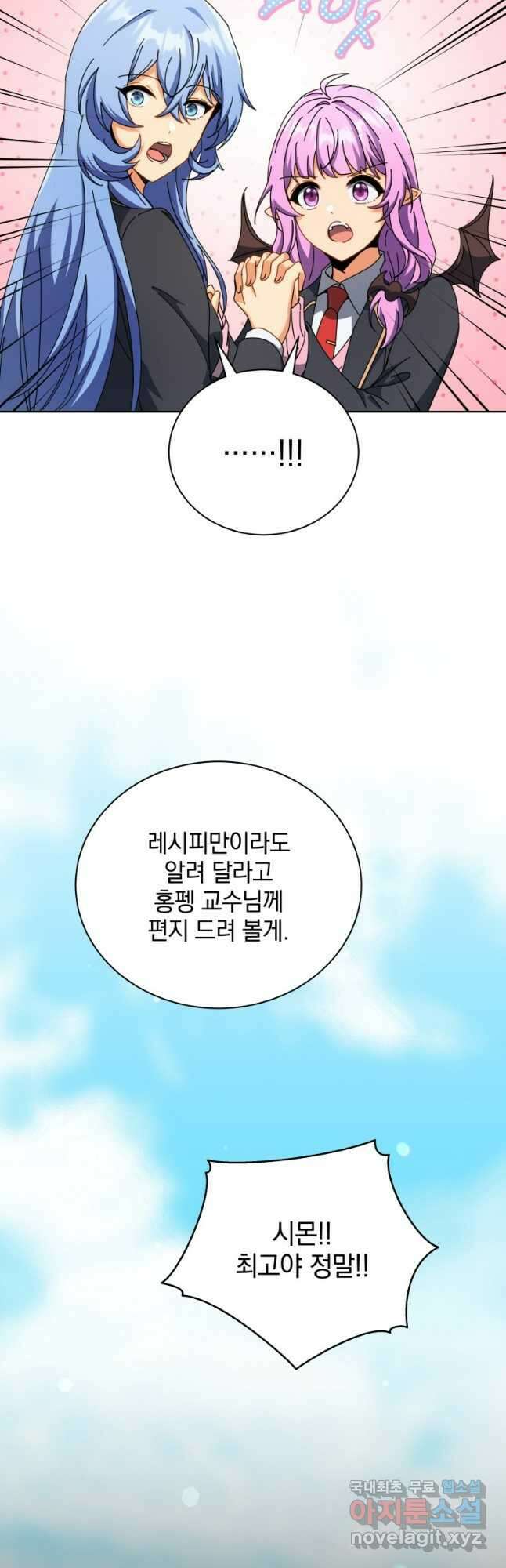 네크로맨서 학교의 소환천재 66화 25