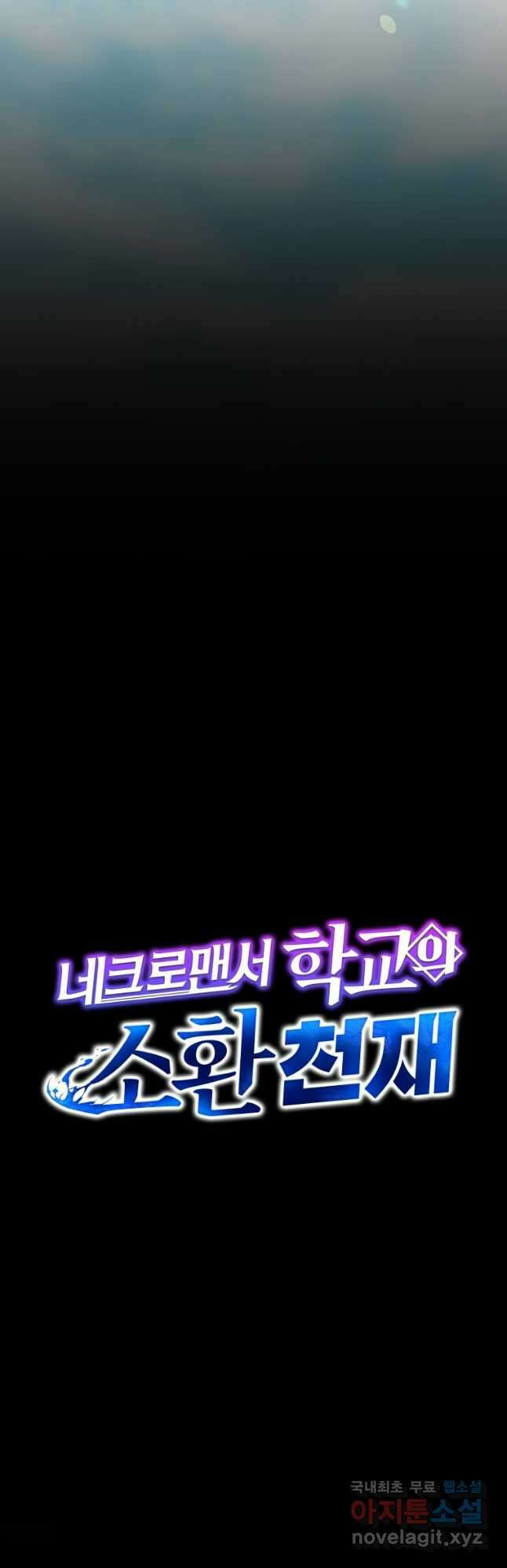 네크로맨서 학교의 소환천재 66화 26