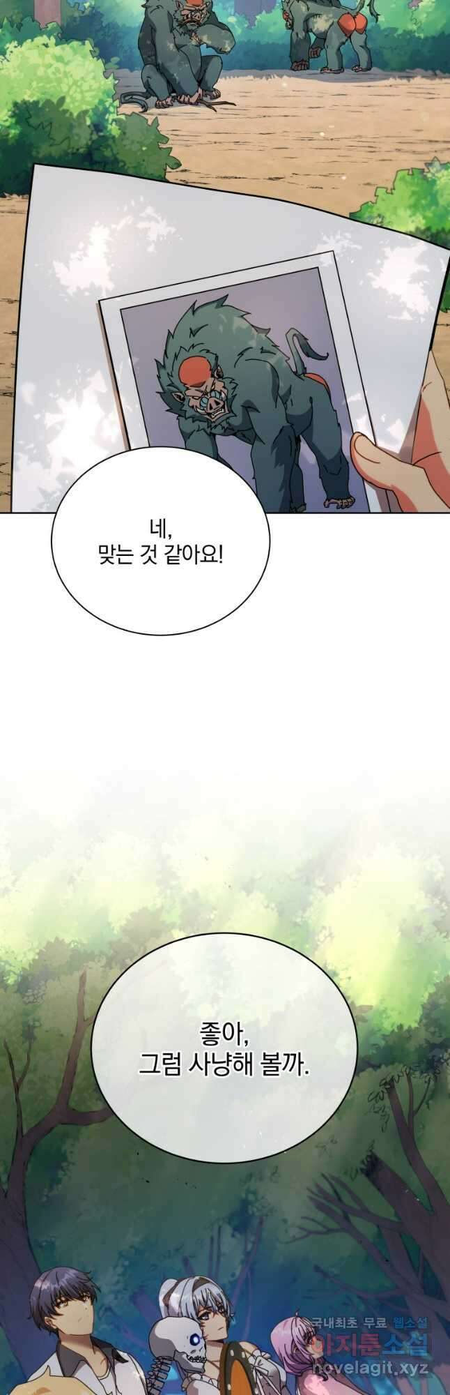 네크로맨서 학교의 소환천재 66화 28