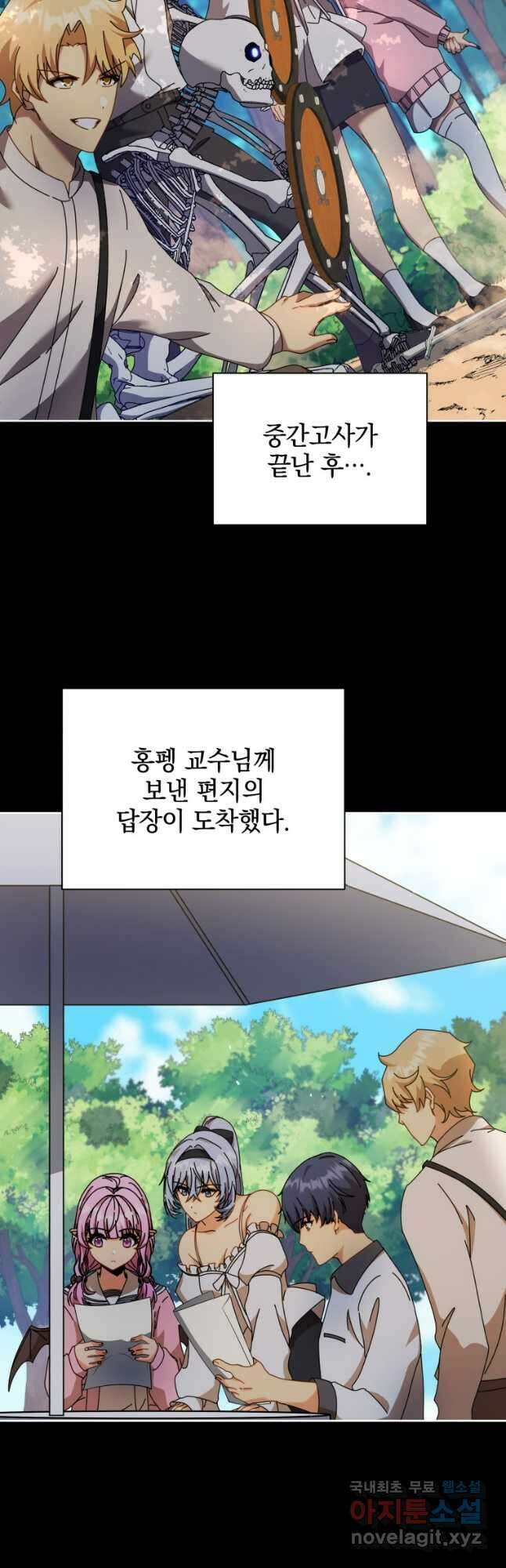 네크로맨서 학교의 소환천재 66화 29