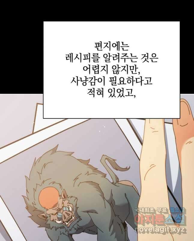 네크로맨서 학교의 소환천재 66화 30