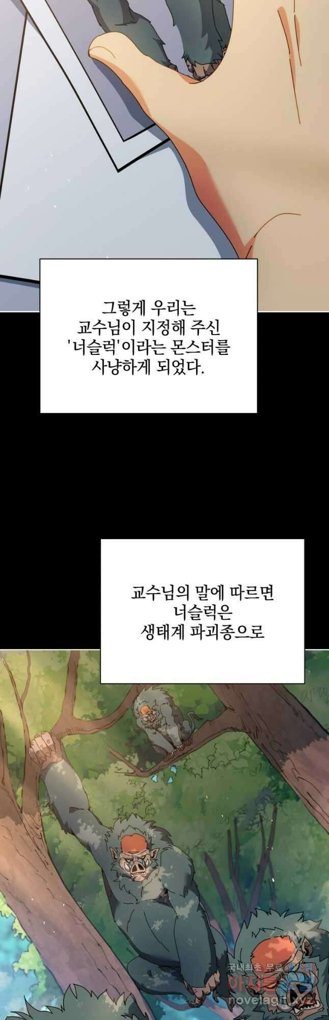 네크로맨서 학교의 소환천재 66화 31