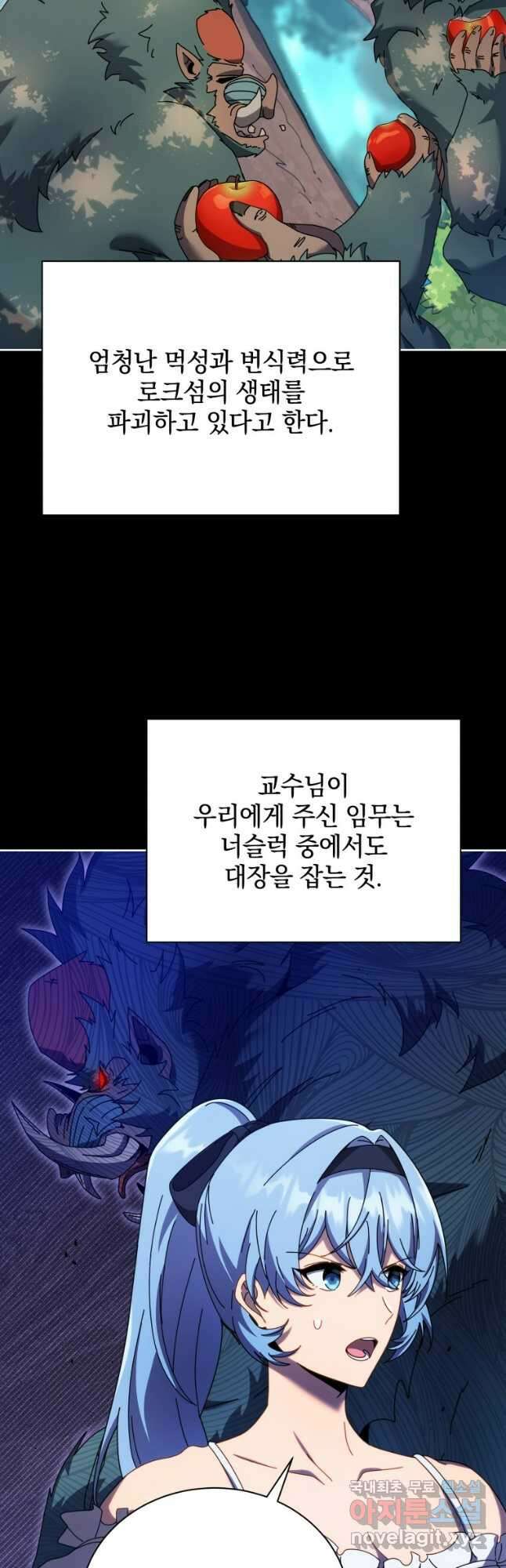 네크로맨서 학교의 소환천재 66화 32