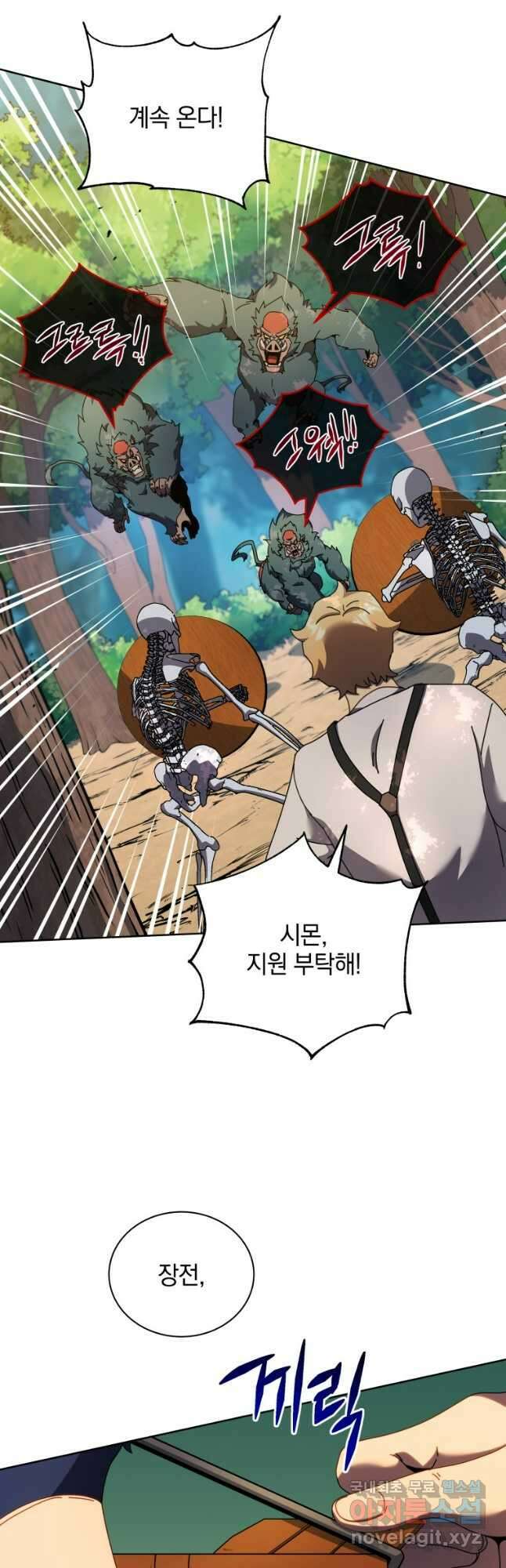 네크로맨서 학교의 소환천재 66화 37
