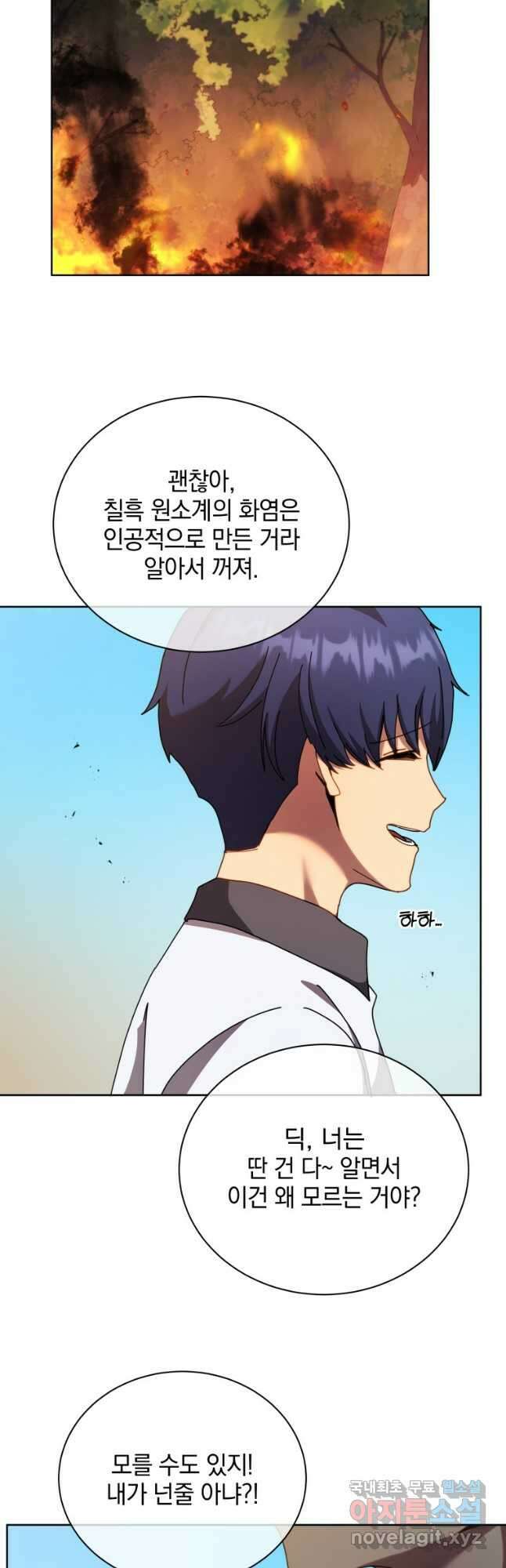 네크로맨서 학교의 소환천재 66화 47