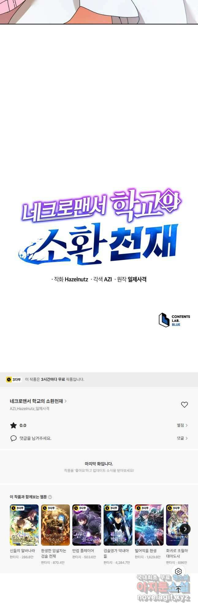 네크로맨서 학교의 소환천재 66화 55