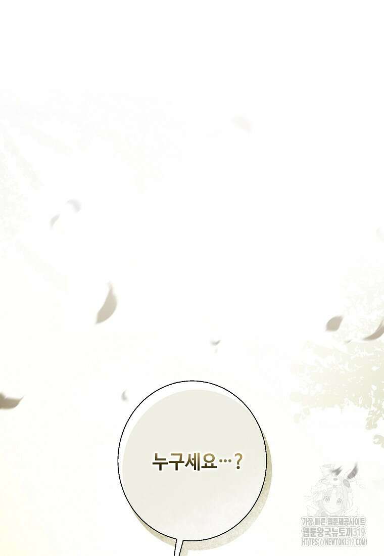 후원에 핀 제비꽃 25화 2