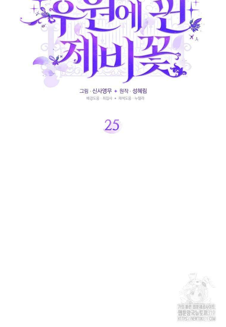 후원에 핀 제비꽃 25화 7