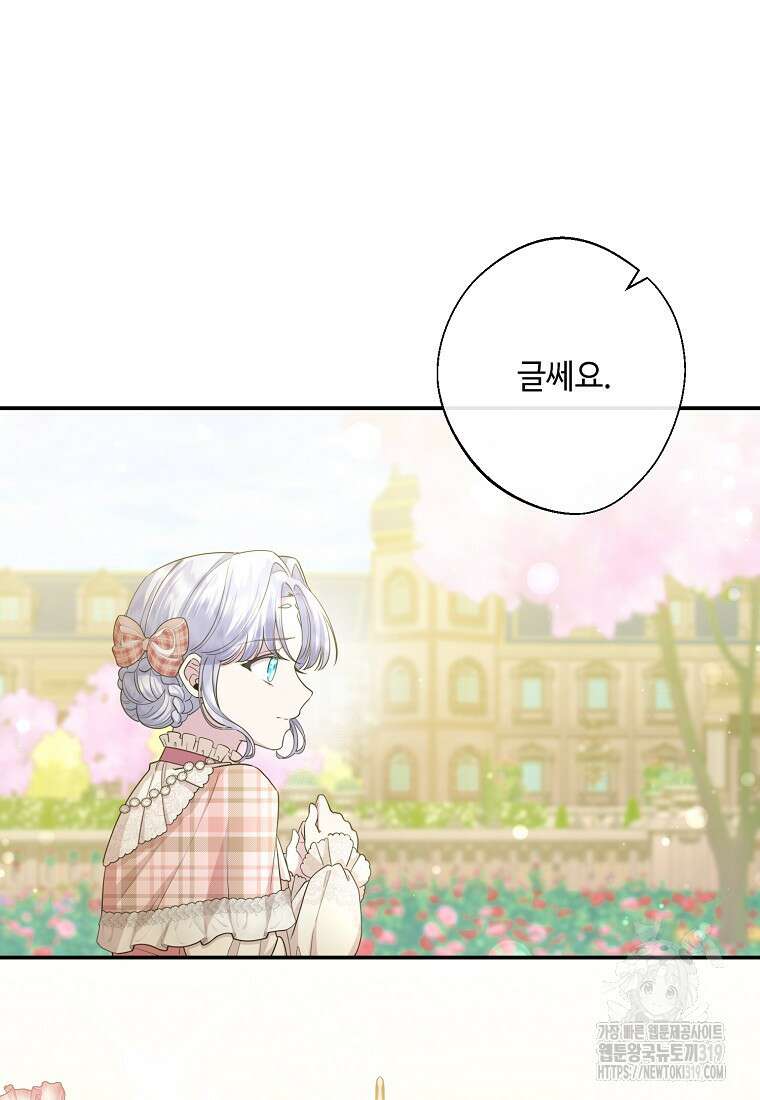 후원에 핀 제비꽃 25화 8