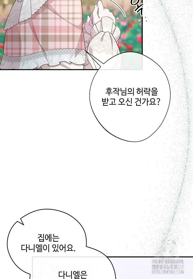 후원에 핀 제비꽃 25화 18