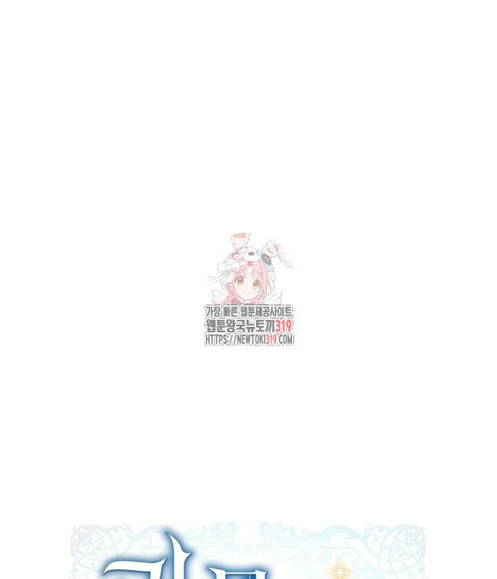 괴물을 부르는 공녀님 58화 1
