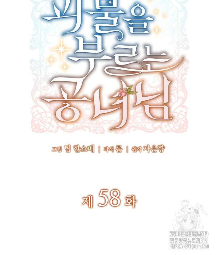 괴물을 부르는 공녀님 58화 2