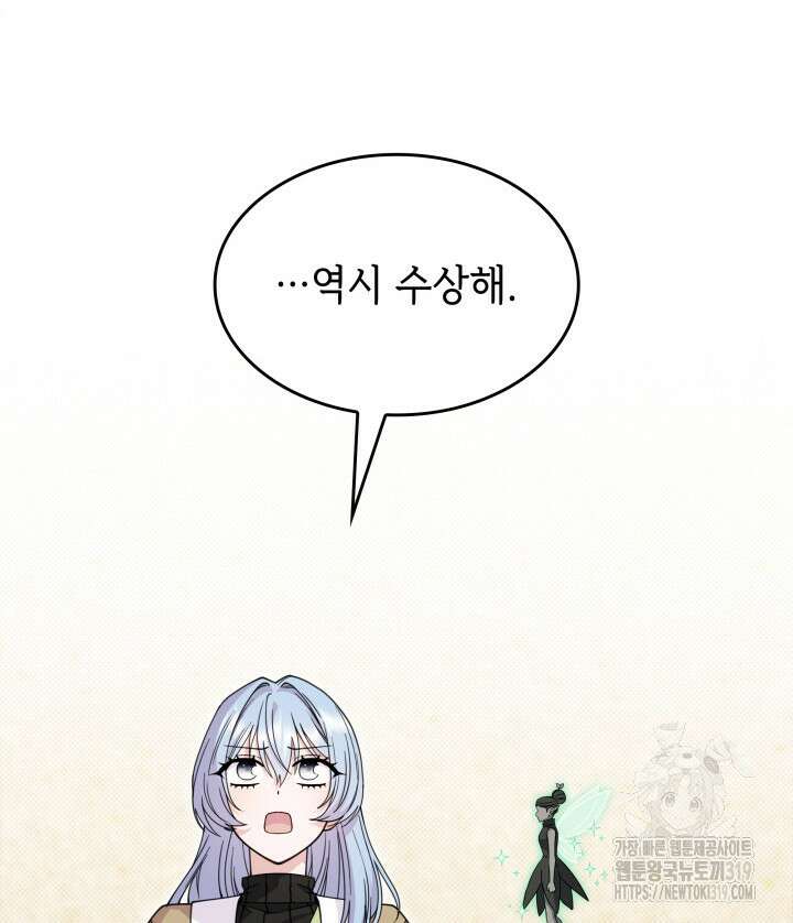괴물을 부르는 공녀님 58화 5