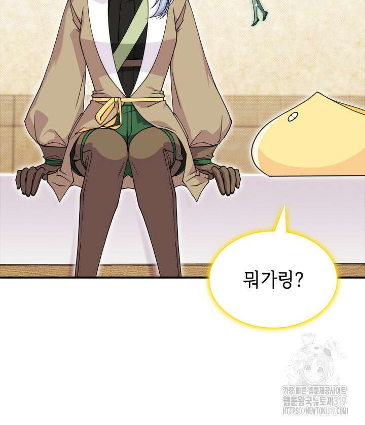 괴물을 부르는 공녀님 58화 6
