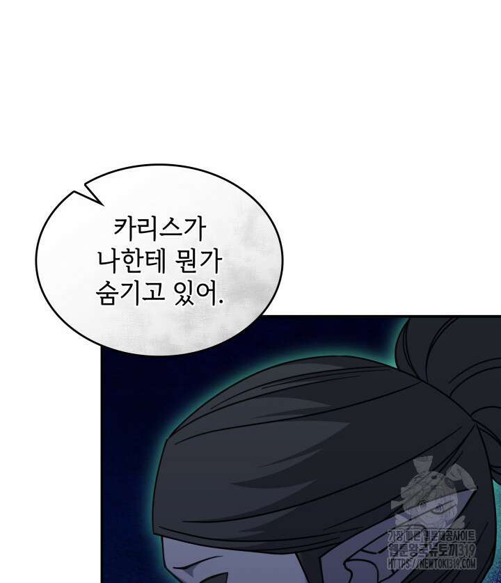 괴물을 부르는 공녀님 58화 7