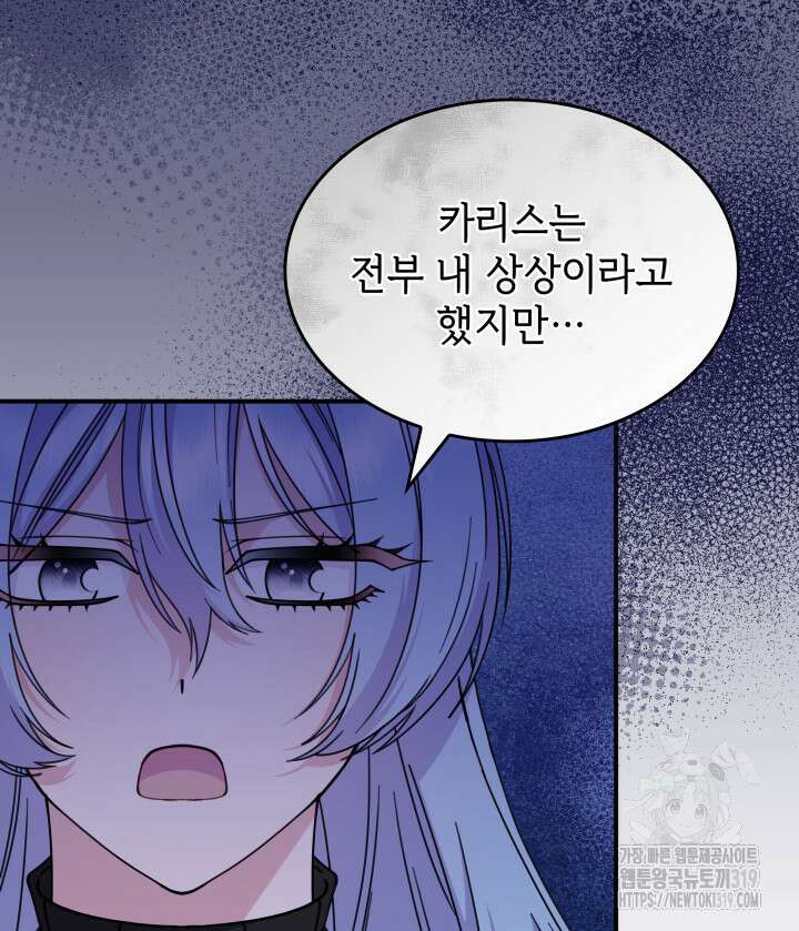 괴물을 부르는 공녀님 58화 9
