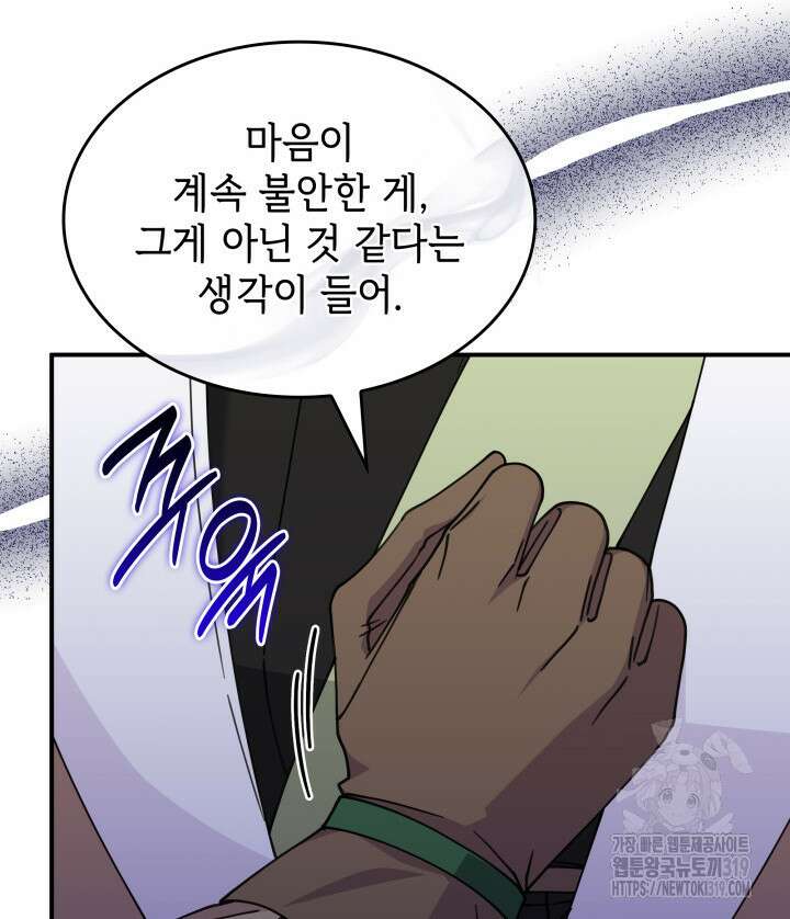 괴물을 부르는 공녀님 58화 11