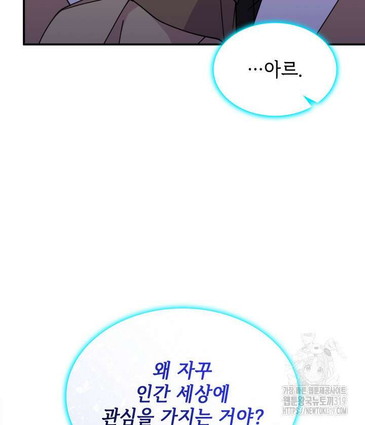 괴물을 부르는 공녀님 58화 12