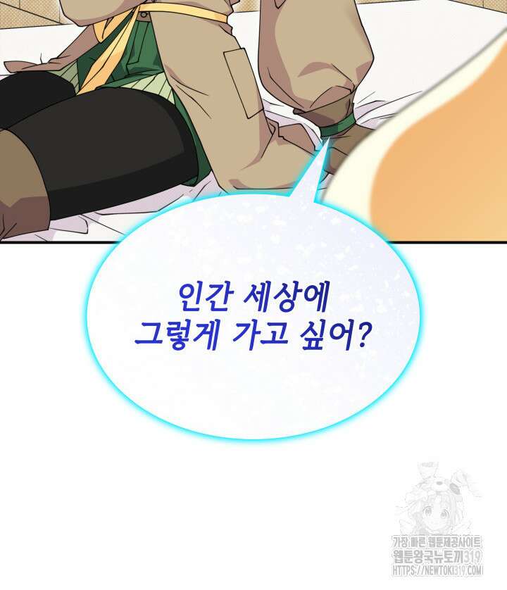 괴물을 부르는 공녀님 58화 14