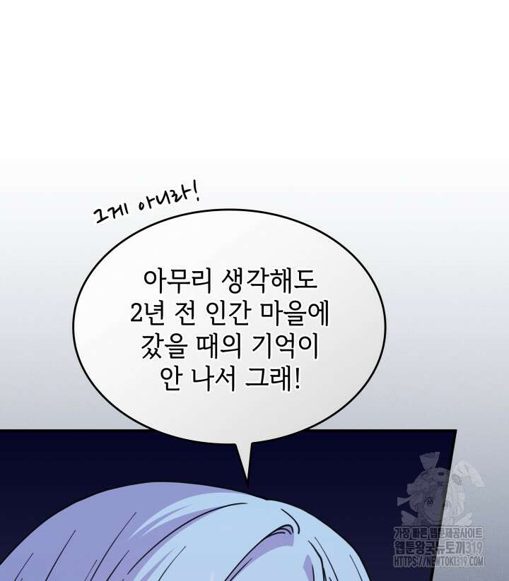 괴물을 부르는 공녀님 58화 15