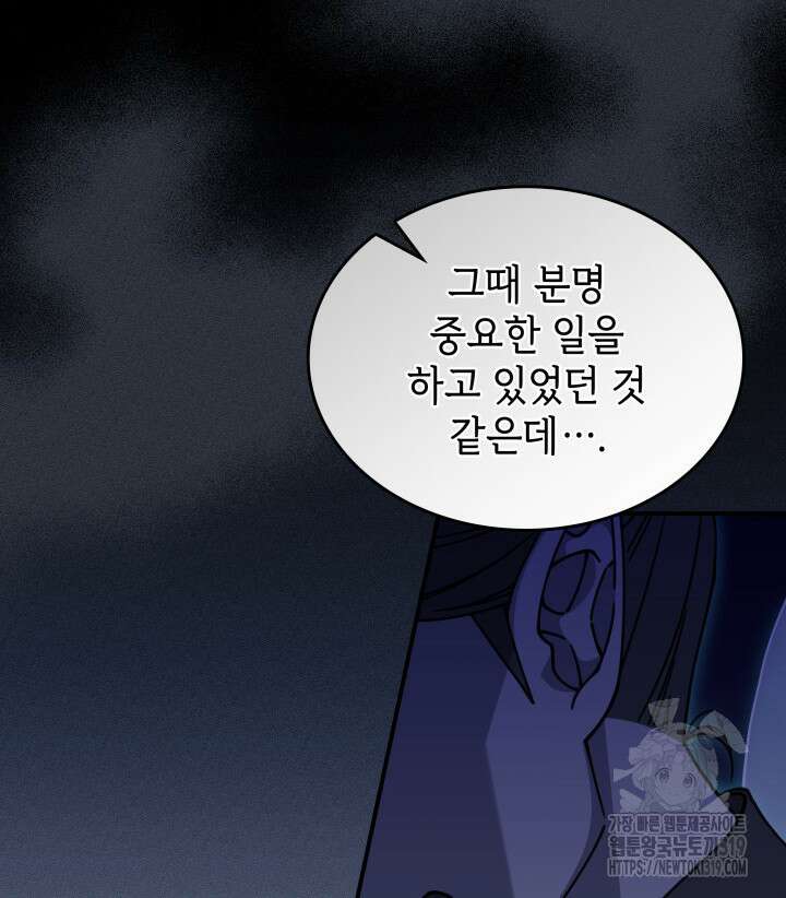 괴물을 부르는 공녀님 58화 17
