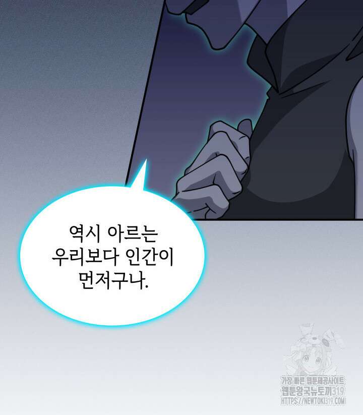 괴물을 부르는 공녀님 58화 18