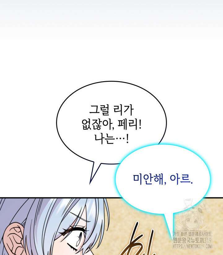 괴물을 부르는 공녀님 58화 19